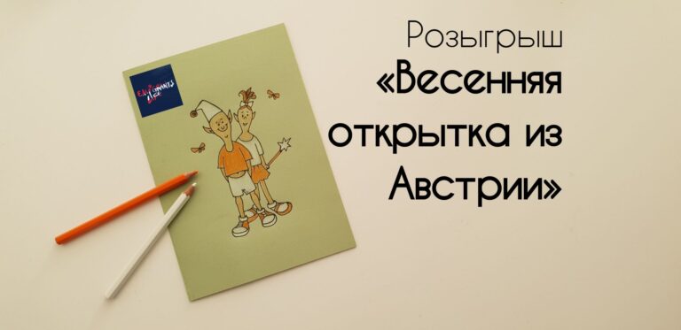 «Весенняя открытка из Австрии»