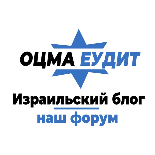 Израильский блог